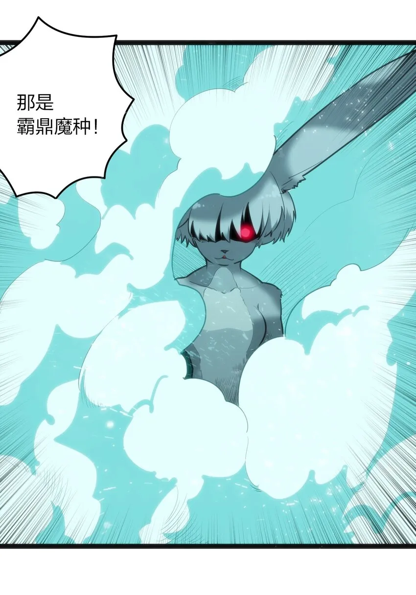 065 霸鼎魔种 第10页