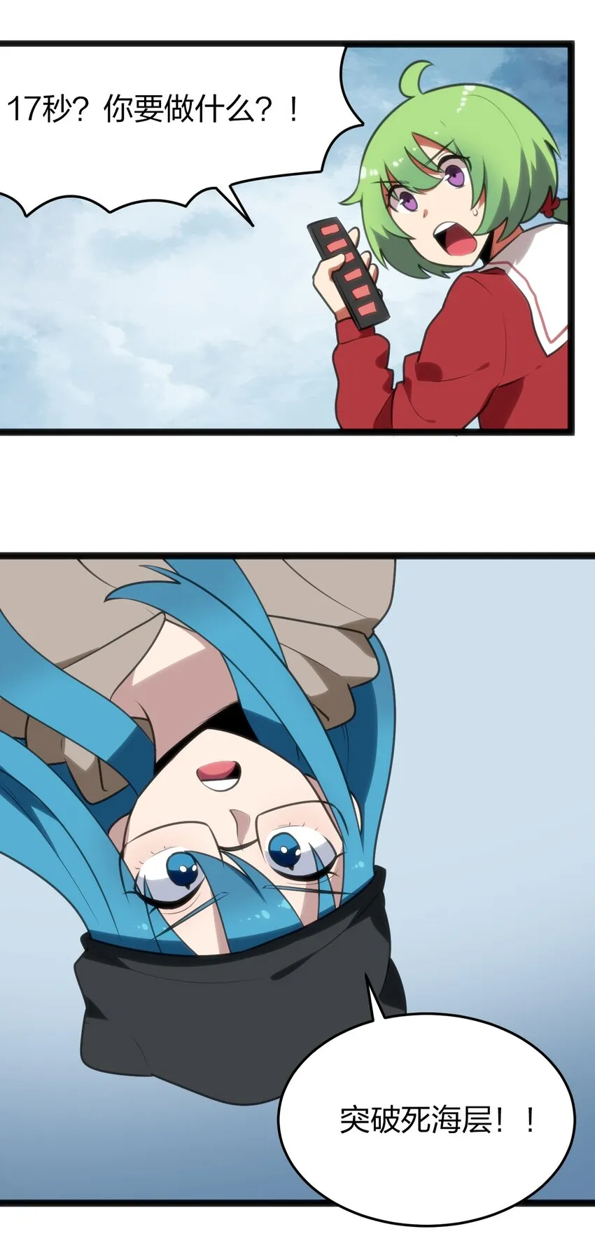 068 突破死海层？！ 第21页