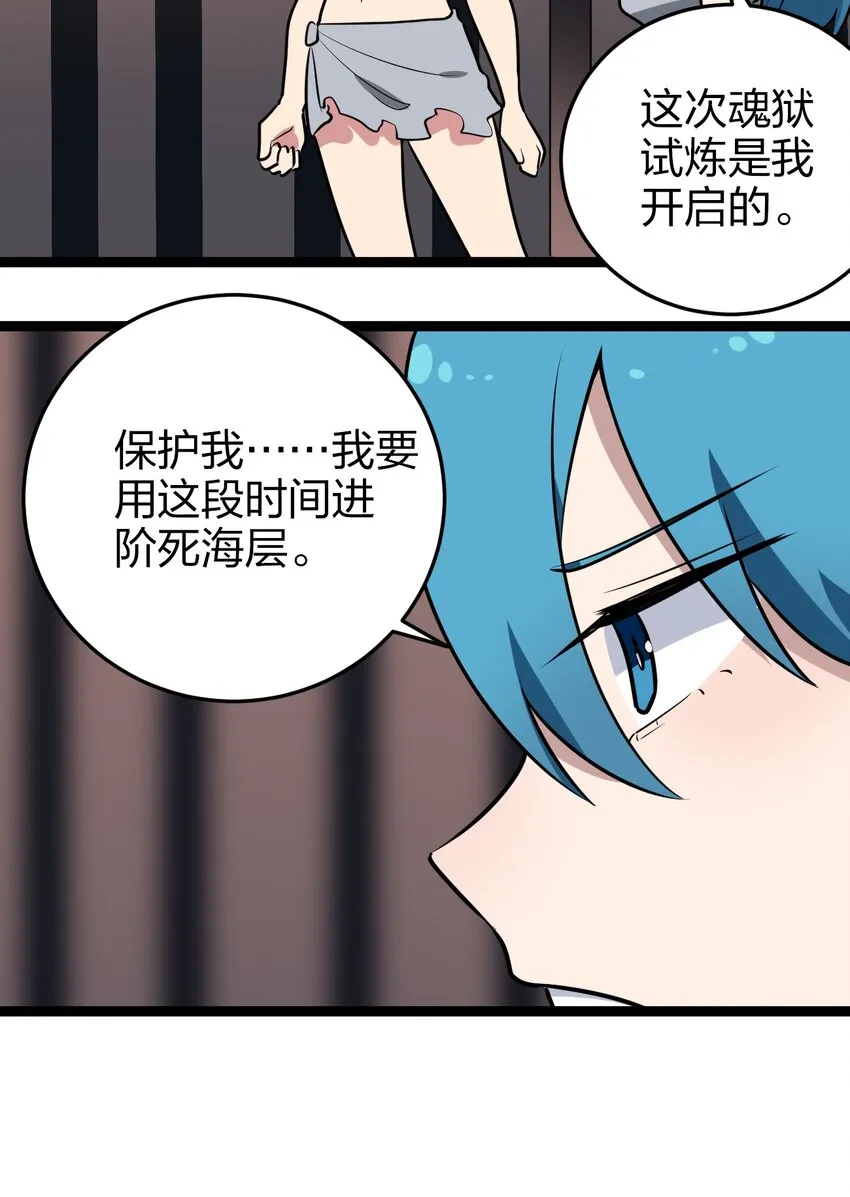 068 突破死海层？！ 第29页