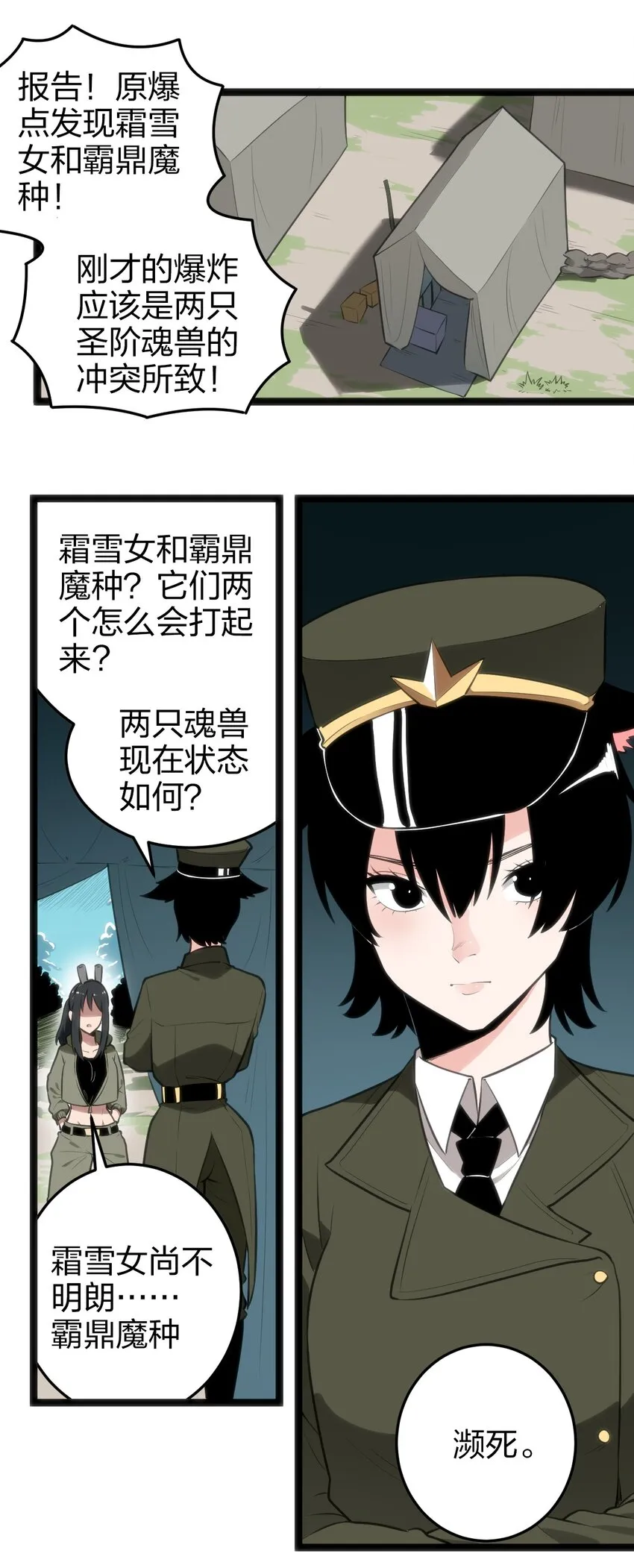 072 联合军团，出动！ 第2页