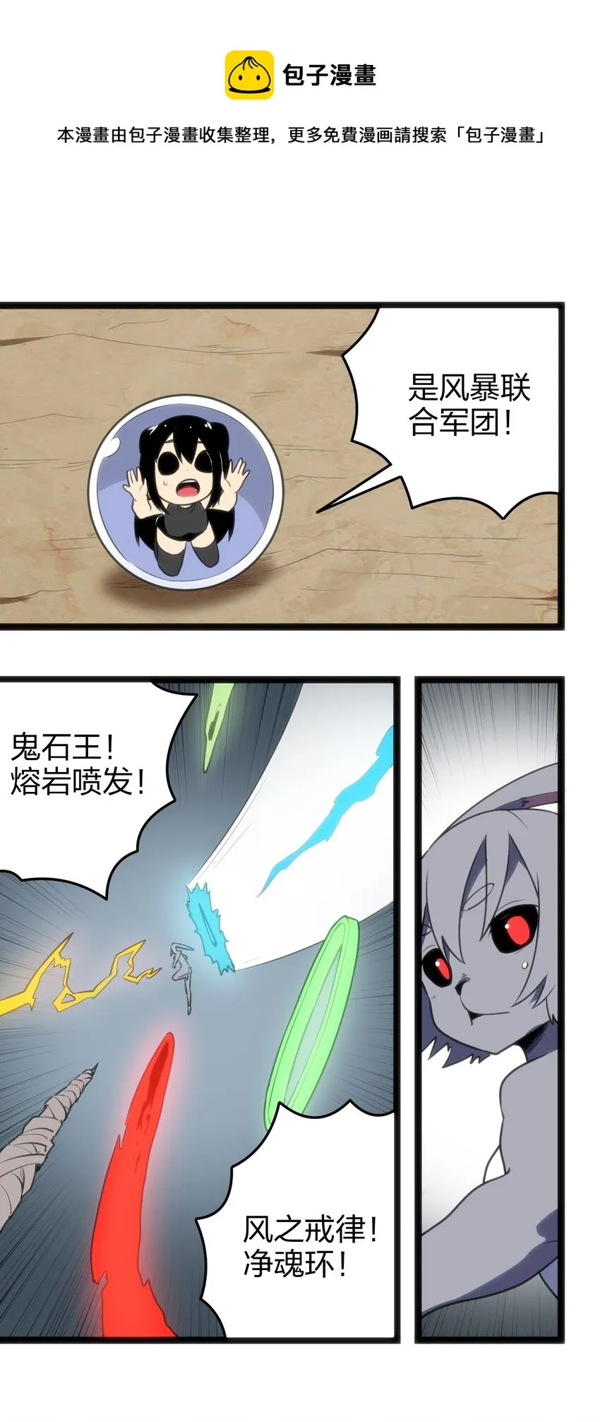 072 联合军团，出动！ 第21页