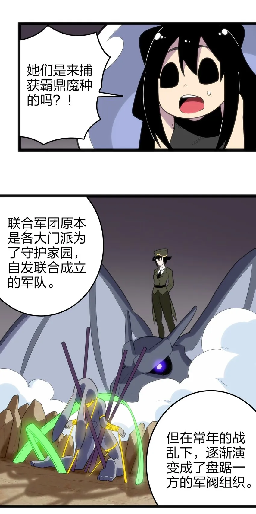 072 联合军团，出动！ 第23页