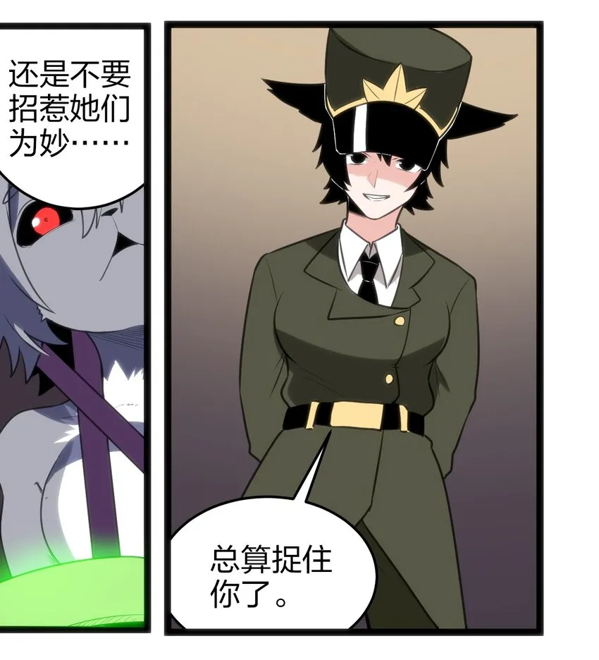 072 联合军团，出动！ 第24页