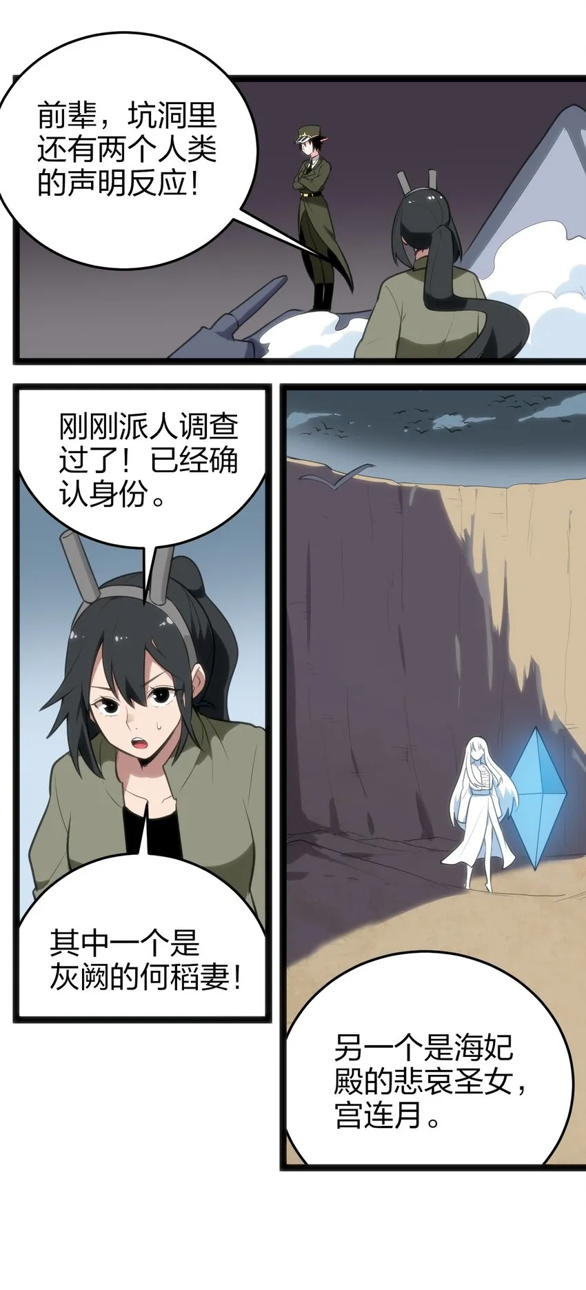 072 联合军团，出动！ 第25页