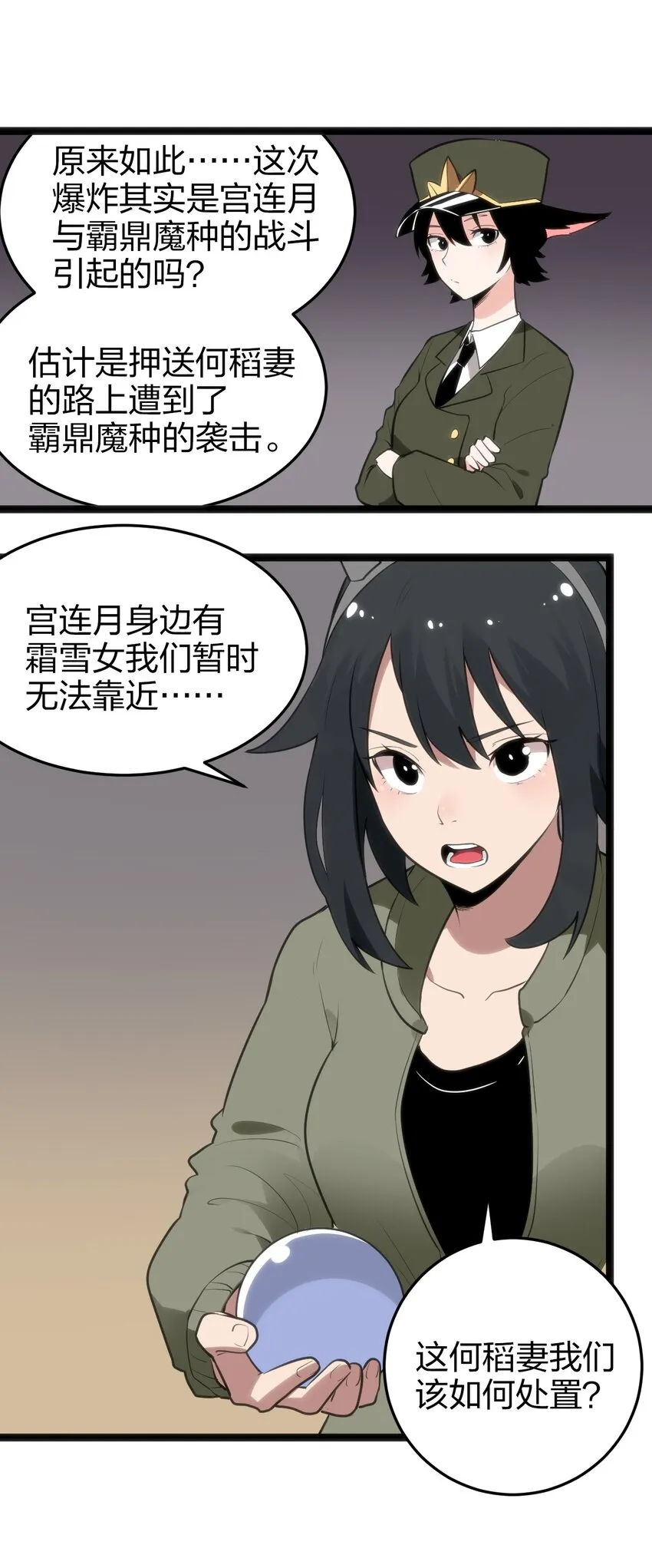 072 联合军团，出动！ 第26页