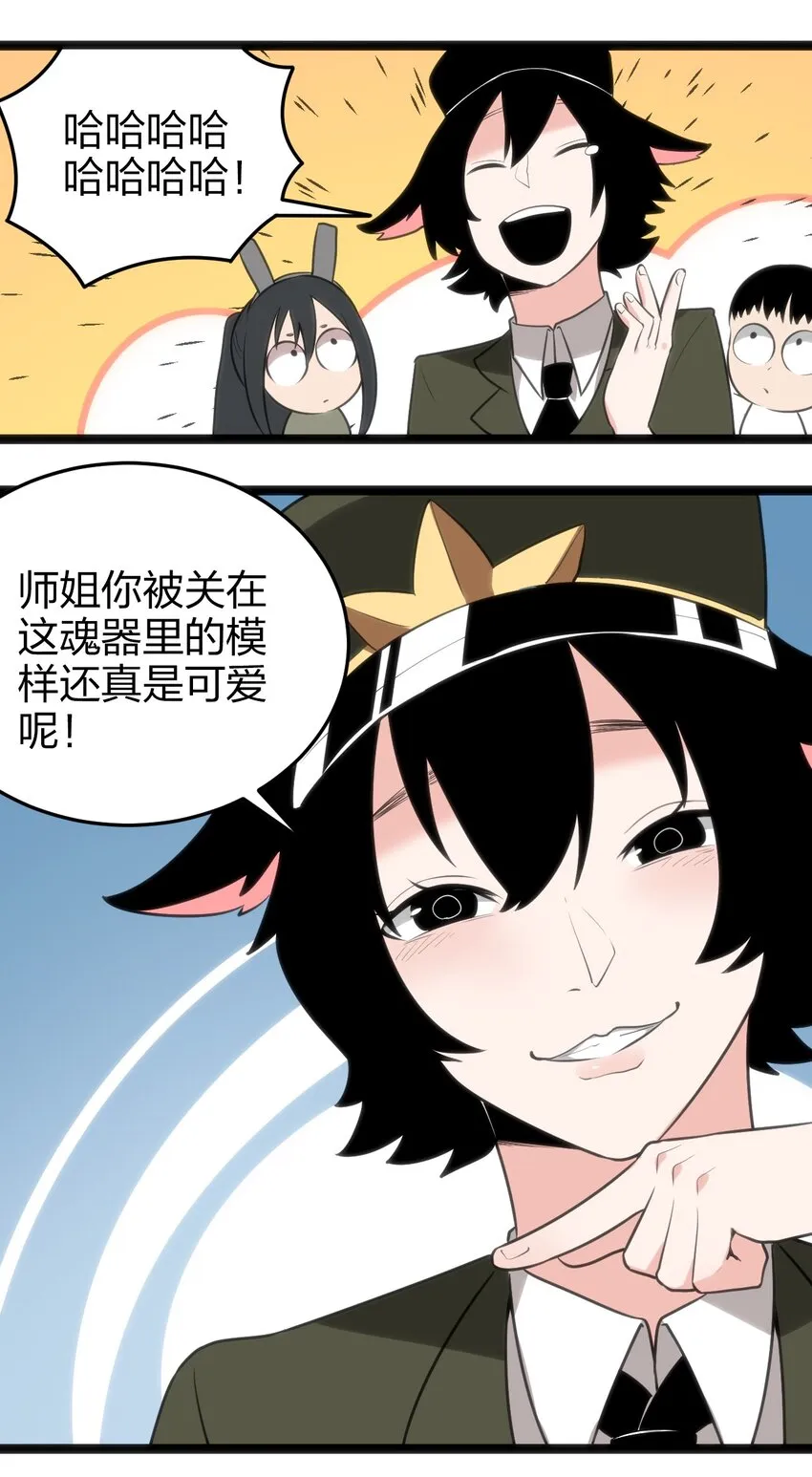 072 联合军团，出动！ 第28页