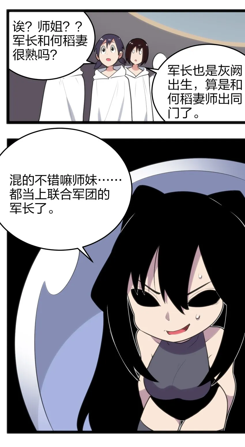 072 联合军团，出动！ 第29页