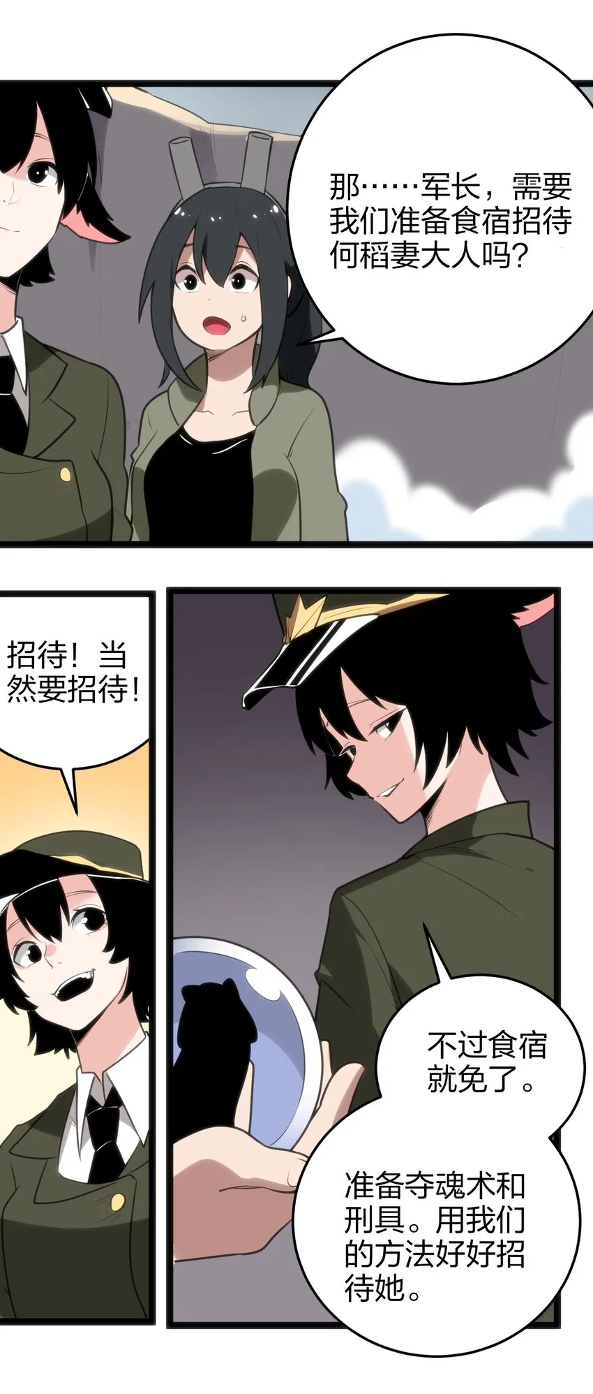 072 联合军团，出动！ 第30页