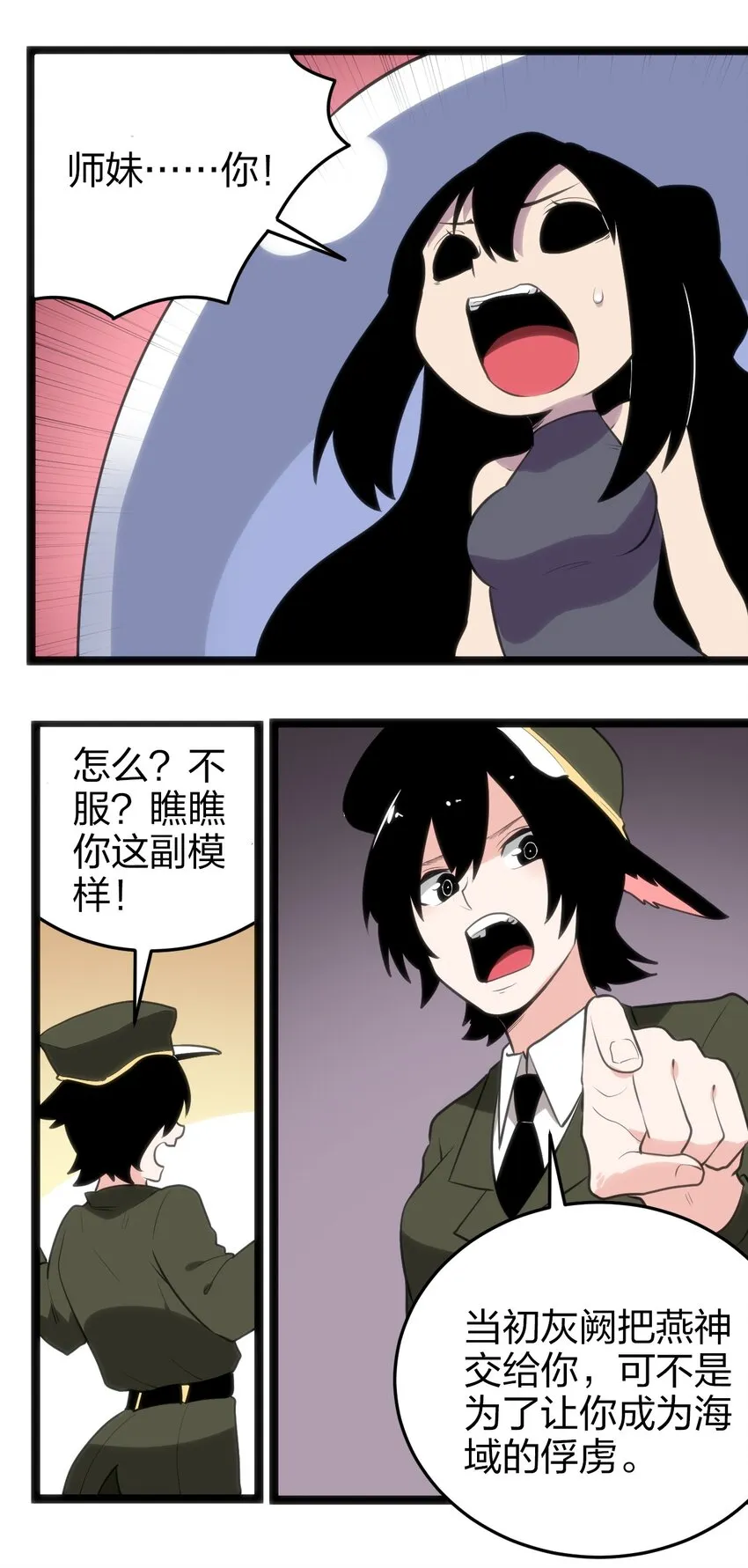 072 联合军团，出动！ 第31页