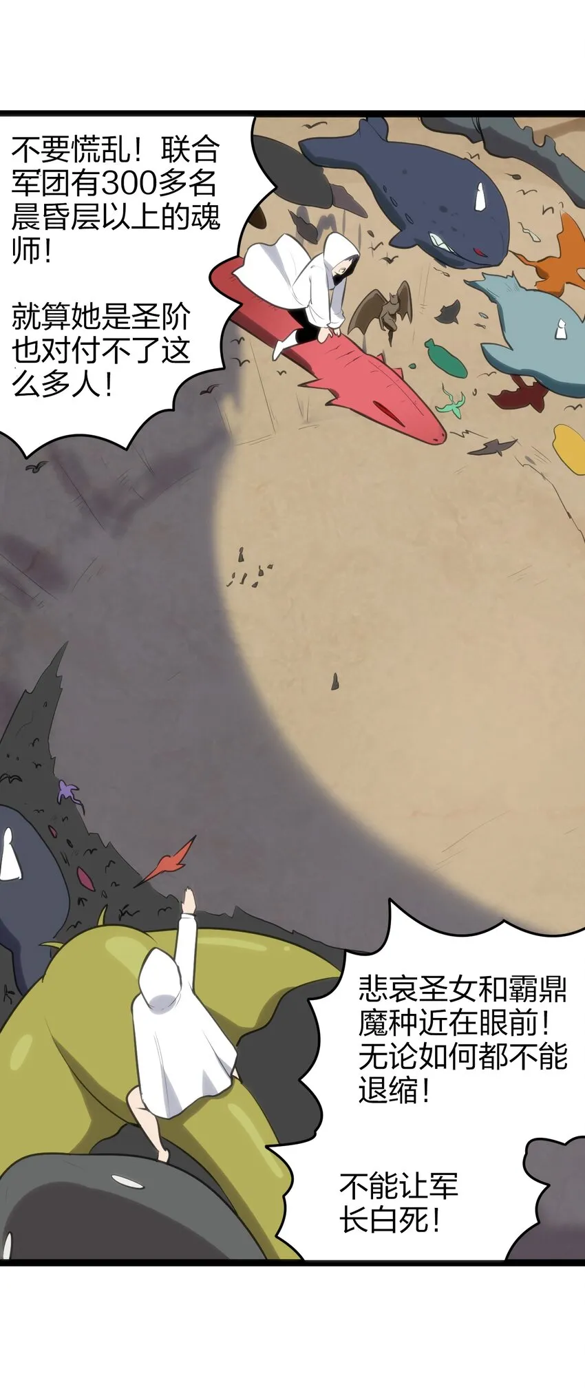 072 联合军团，出动！ 第36页