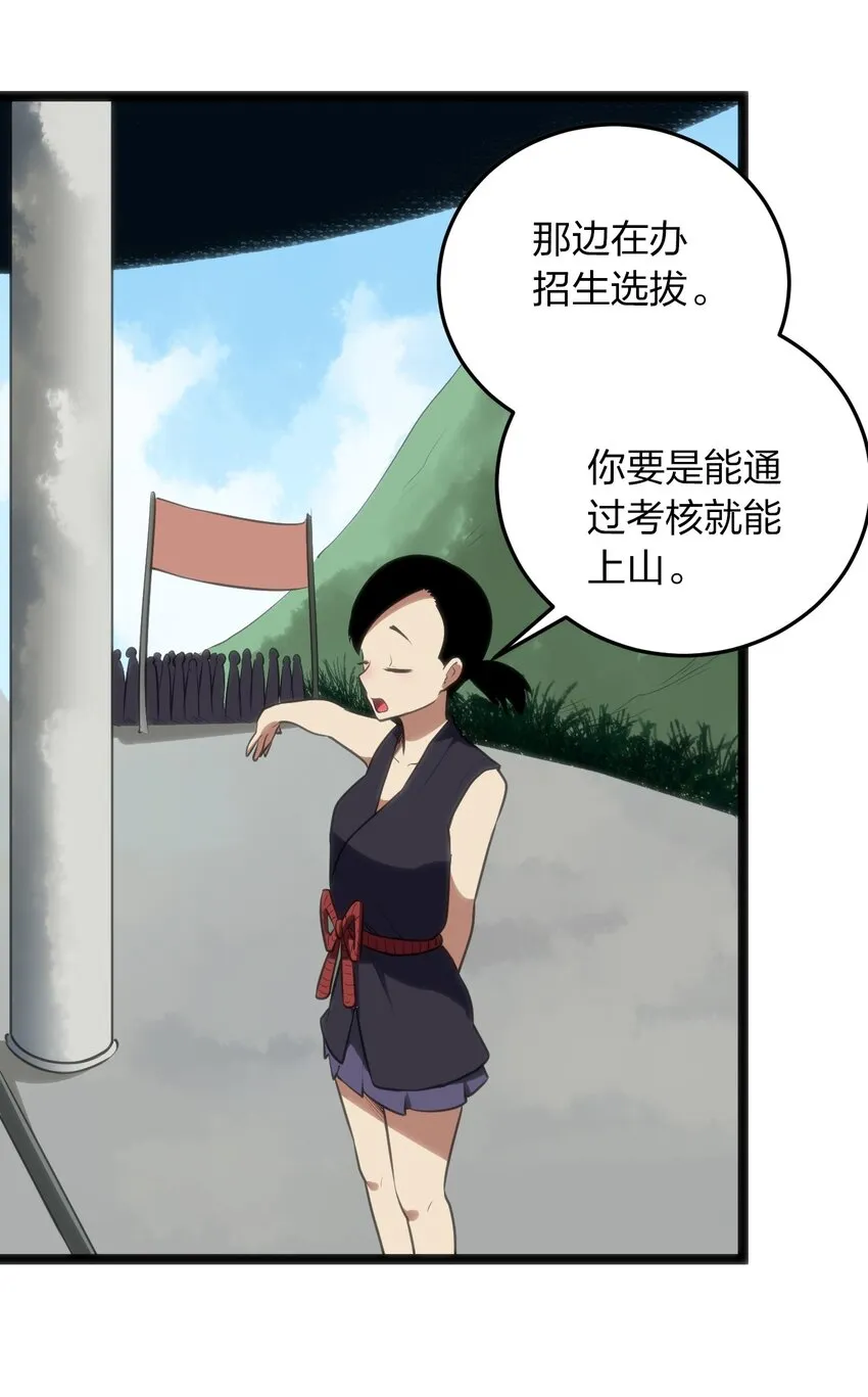 073 入山考核 第35页
