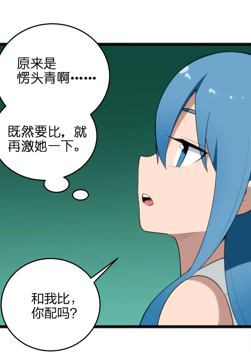 074 和我比，你配吗？ 第49页