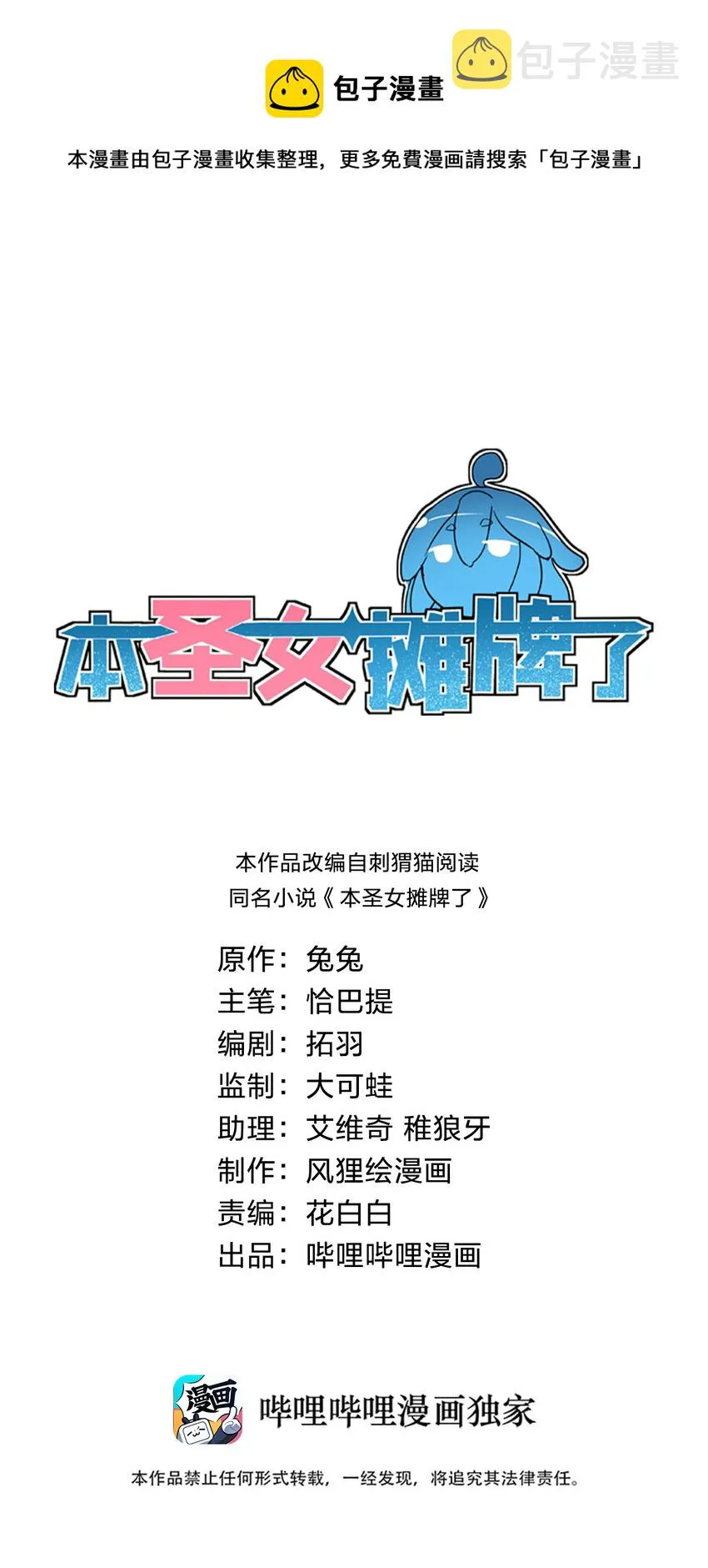 078 再给她洗脑一次！ 第1页