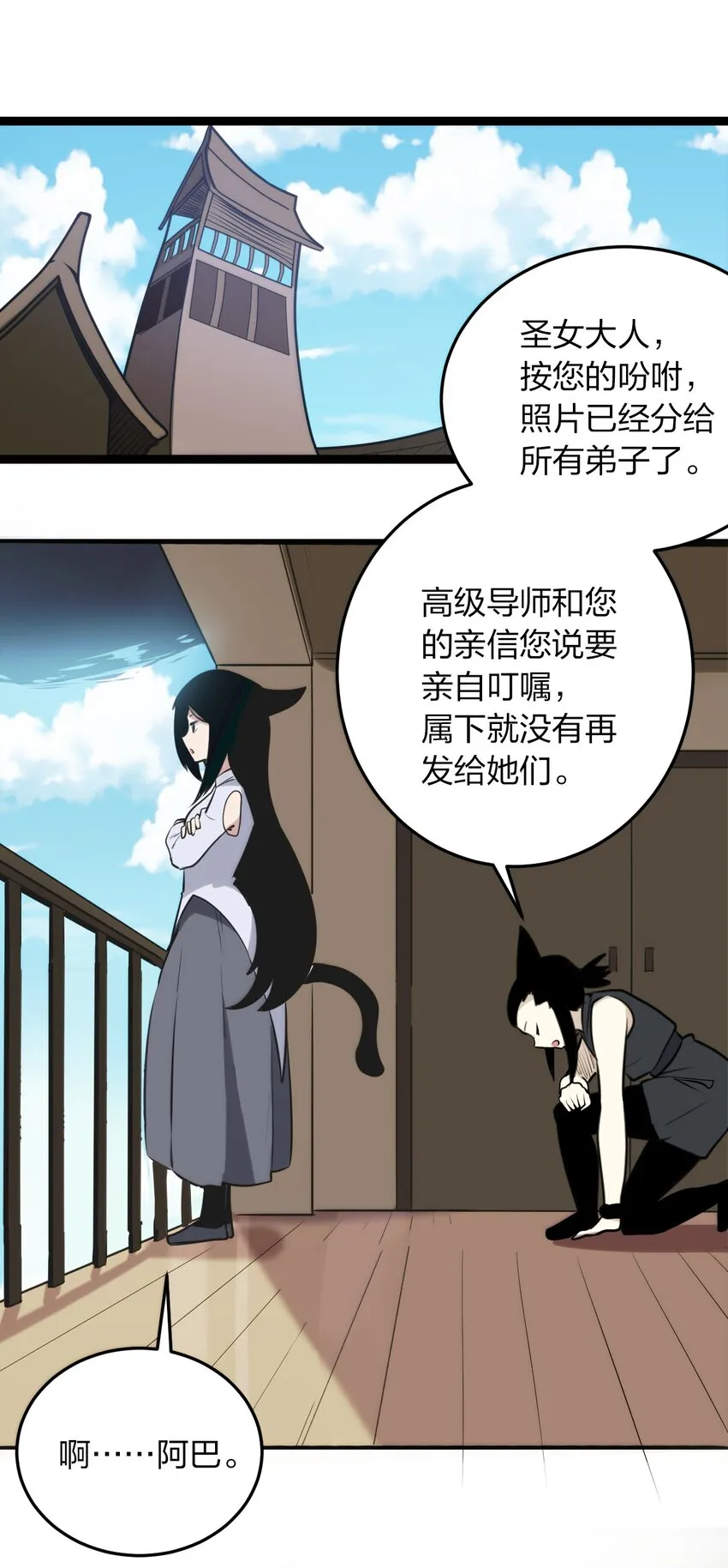 078 再给她洗脑一次！ 第13页