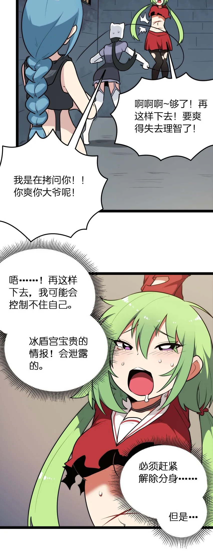078 再给她洗脑一次！ 第18页