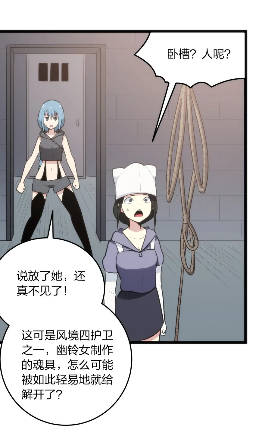 078 再给她洗脑一次！ 第21页