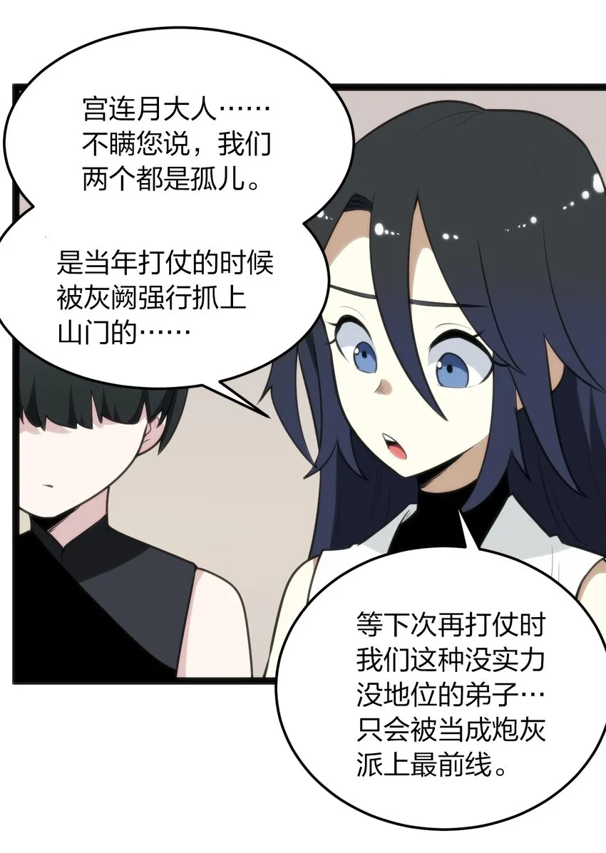 078 再给她洗脑一次！ 第23页