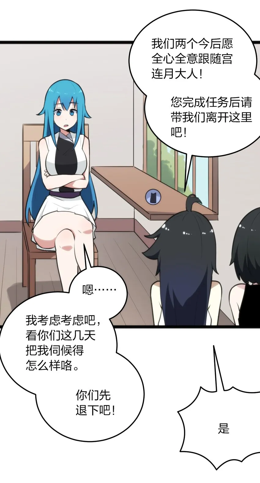 078 再给她洗脑一次！ 第24页