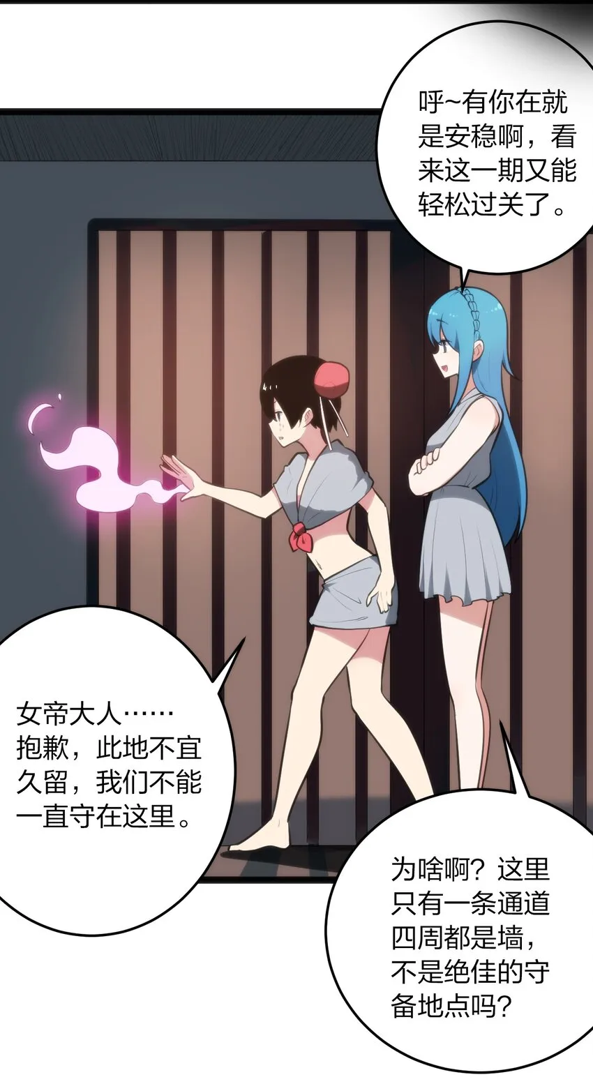 078 再给她洗脑一次！ 第28页
