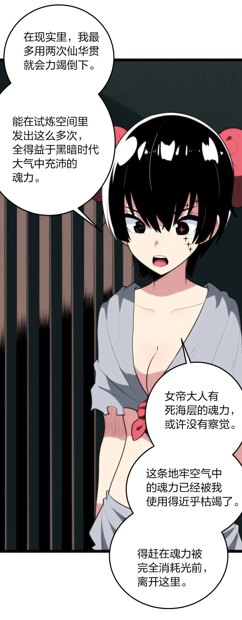 078 再给她洗脑一次！ 第29页