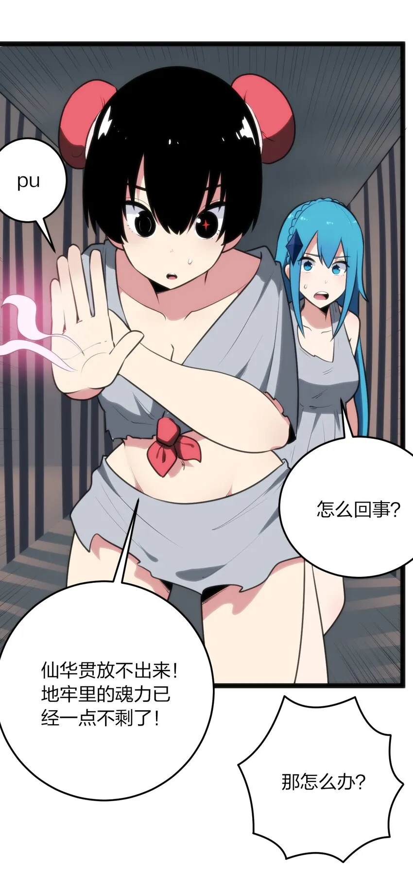 078 再给她洗脑一次！ 第31页