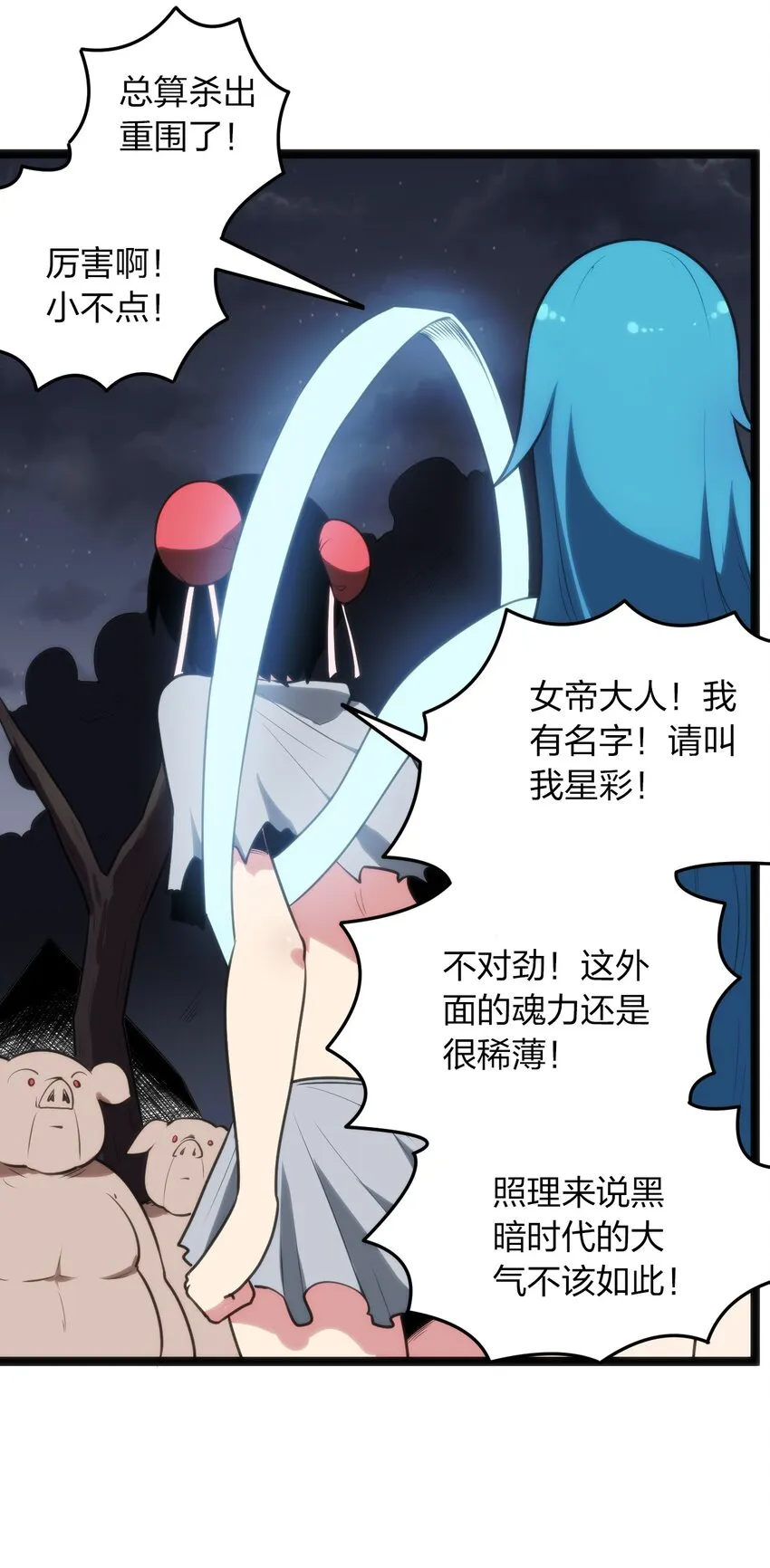 078 再给她洗脑一次！ 第38页
