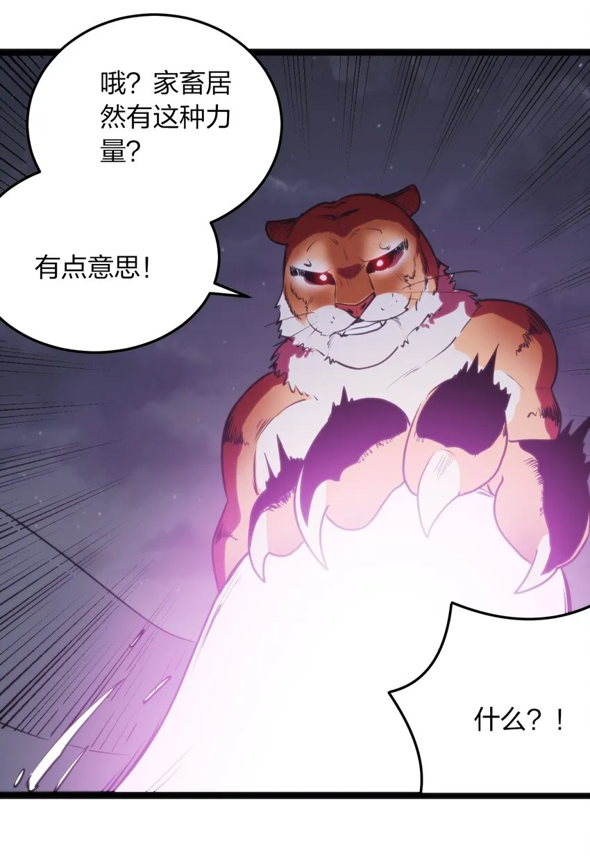 078 再给她洗脑一次！ 第44页