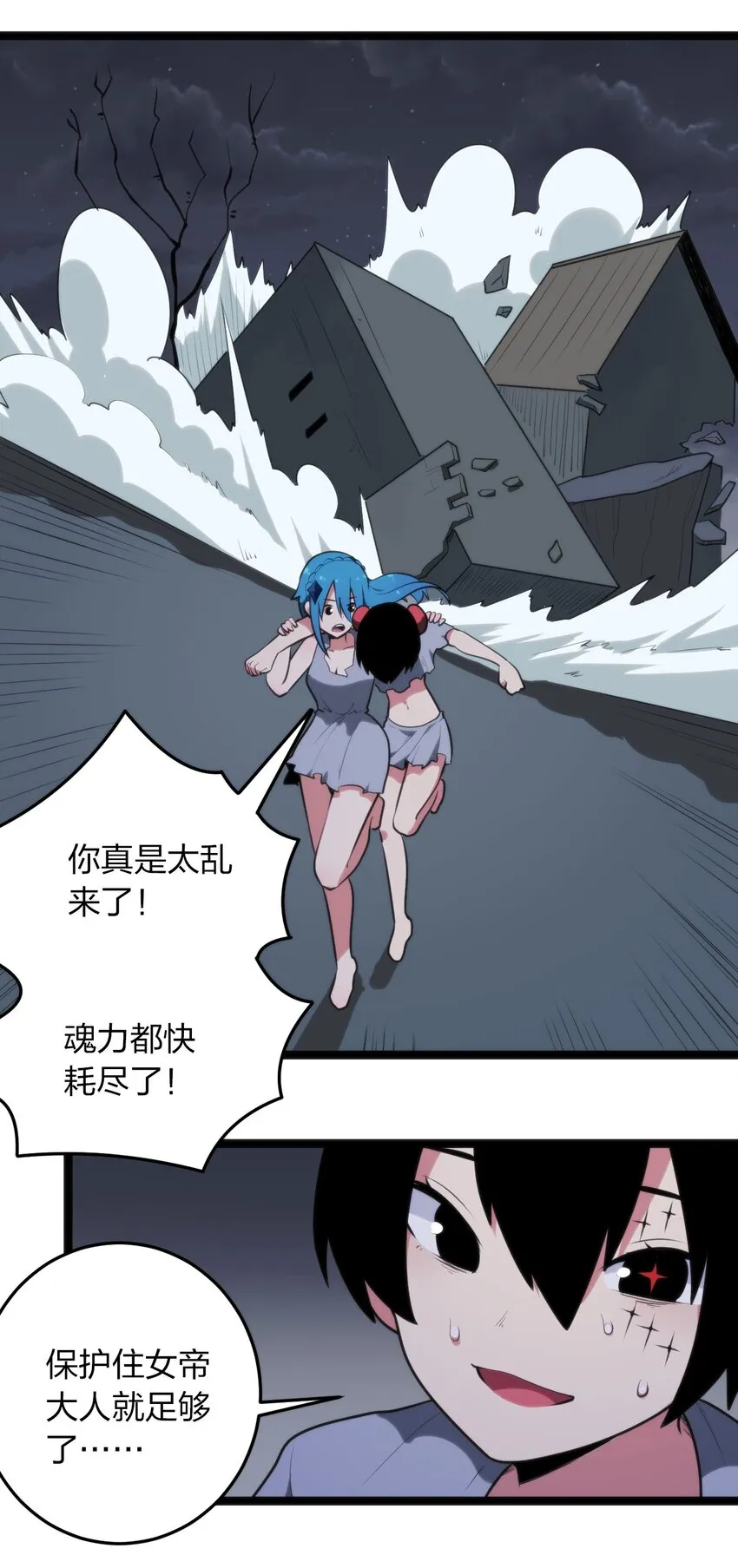 078 再给她洗脑一次！ 第48页