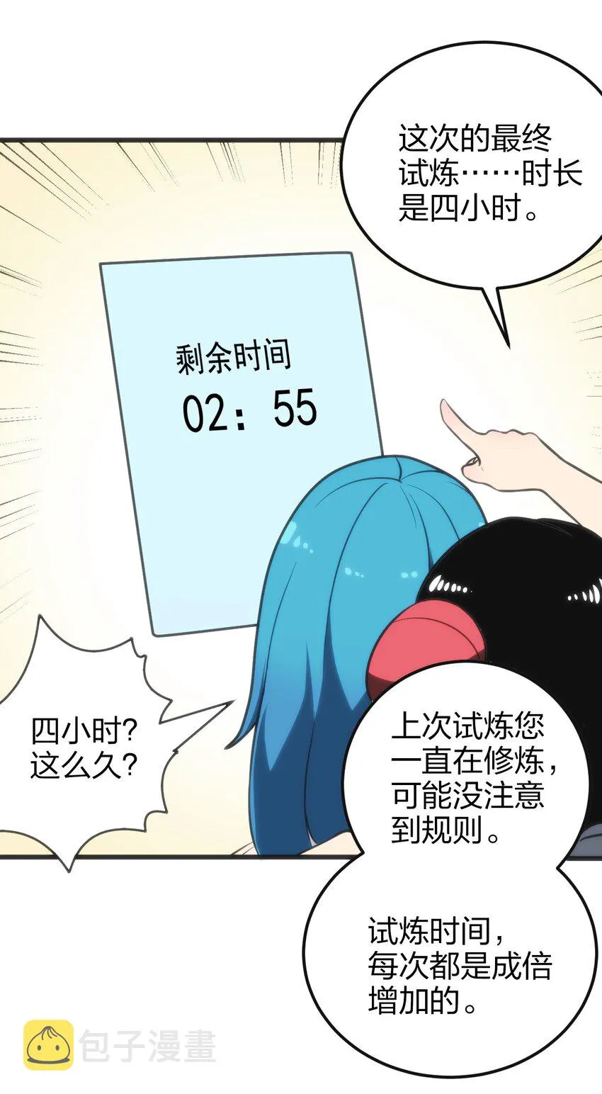 079 嚯！哈！嘿！ 第4页