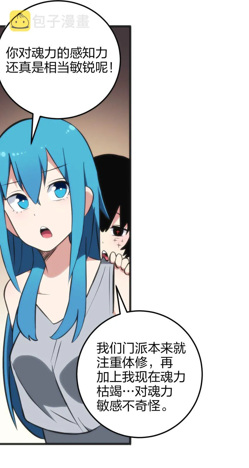 079 嚯！哈！嘿！ 第7页