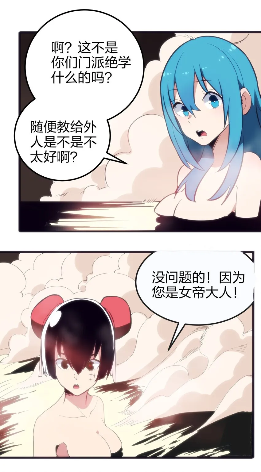 079 嚯！哈！嘿！ 第20页