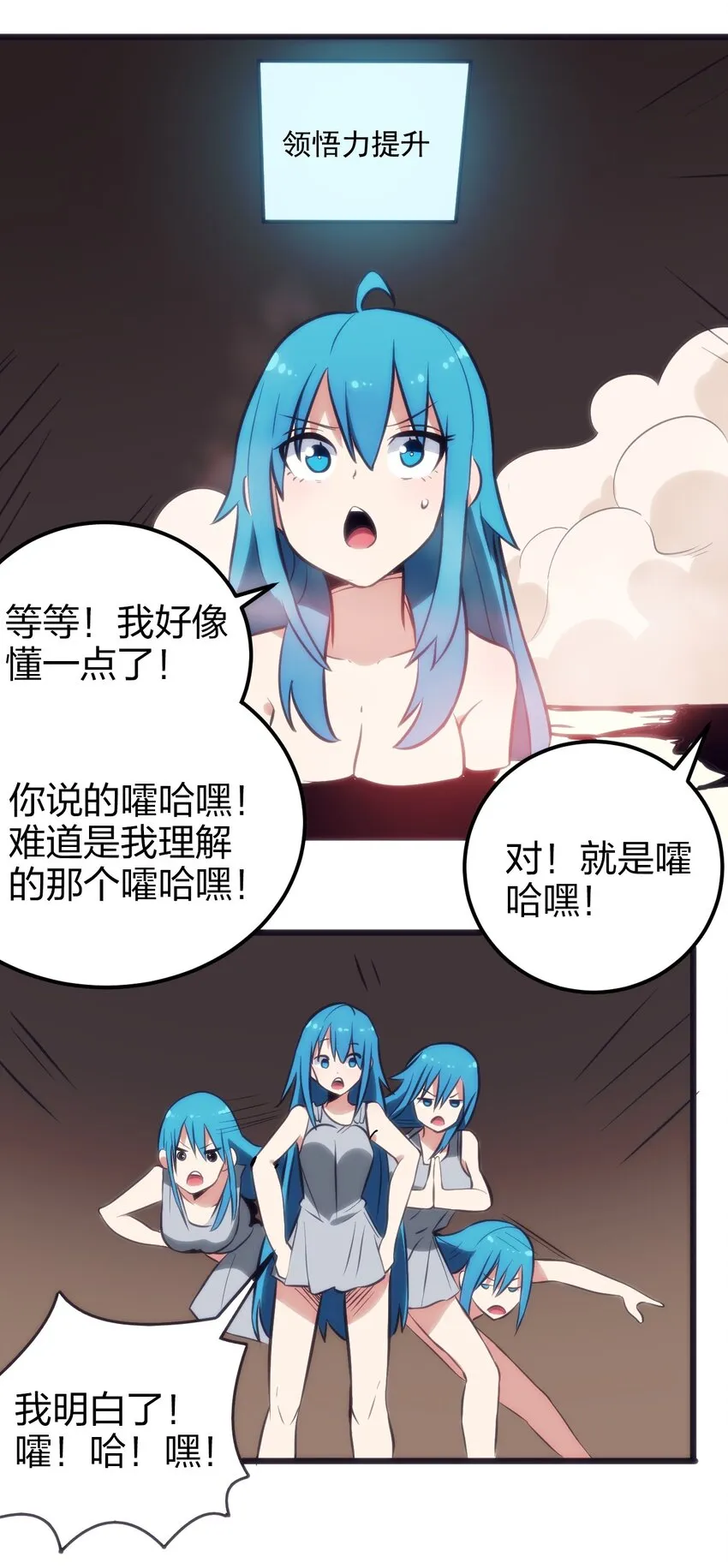 079 嚯！哈！嘿！ 第25页