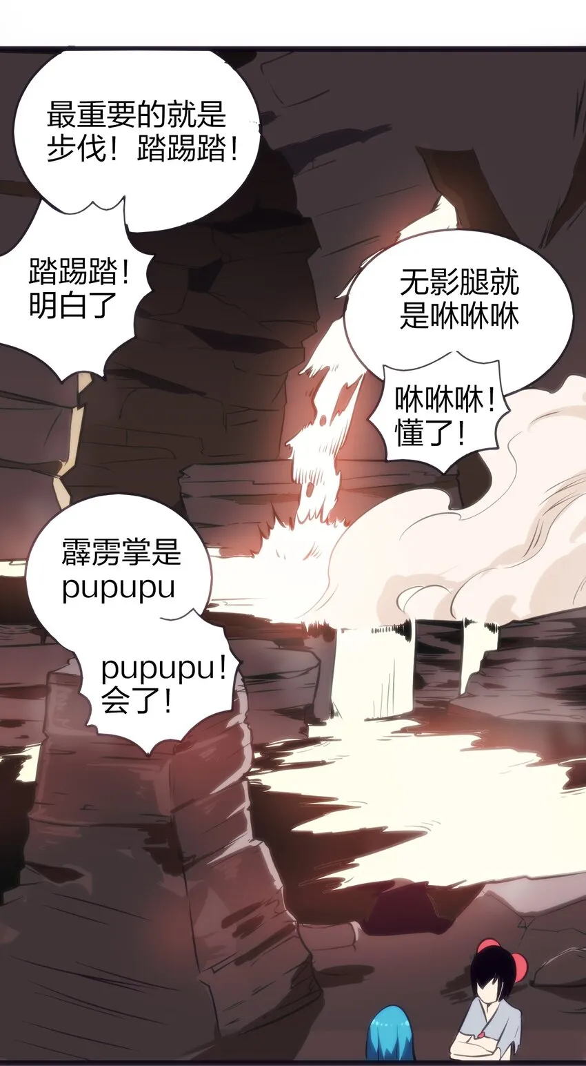 079 嚯！哈！嘿！ 第29页