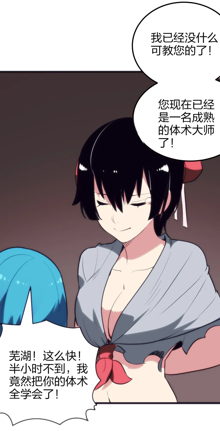 079 嚯！哈！嘿！ 第30页