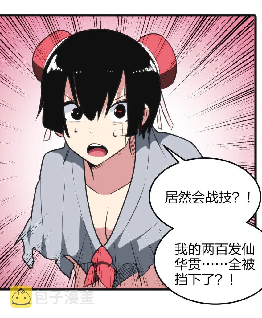 079 嚯！哈！嘿！ 第45页