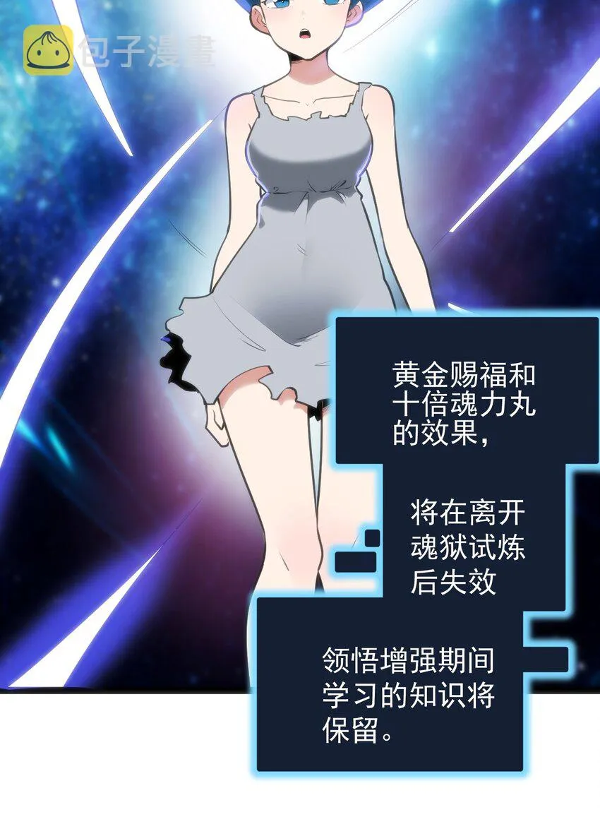081 魂狱试炼结算 第7页