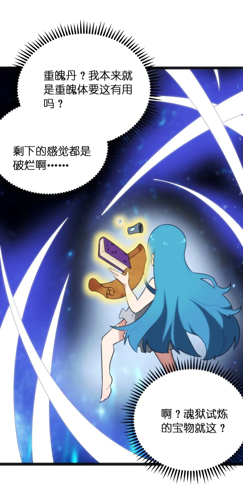 081 魂狱试炼结算 第11页