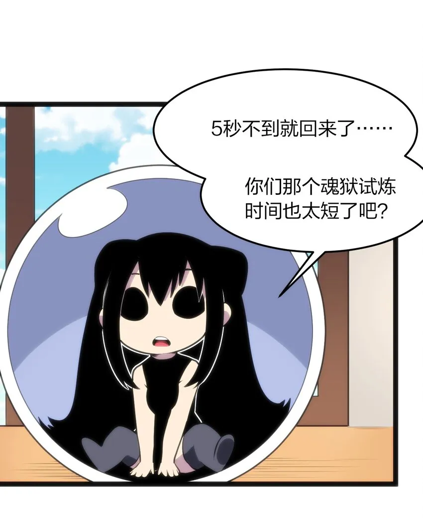 081 魂狱试炼结算 第13页