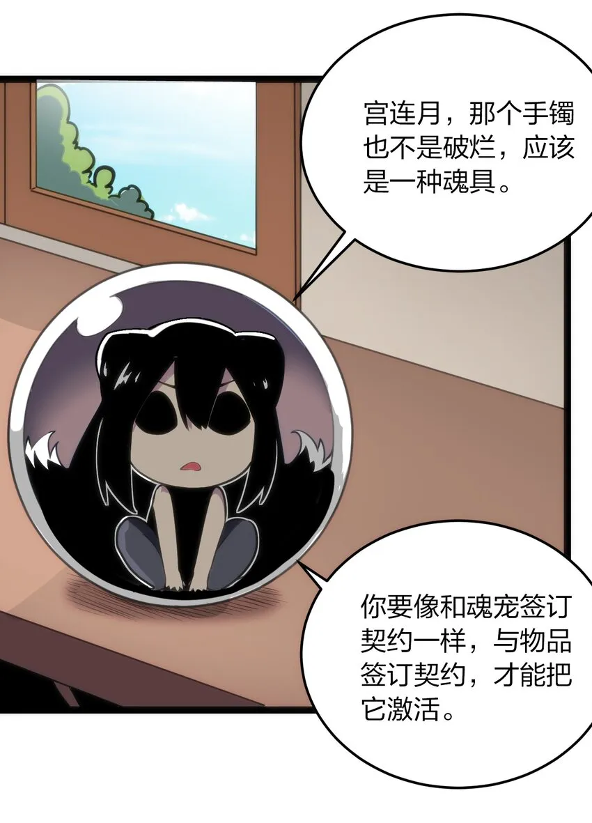 081 魂狱试炼结算 第24页