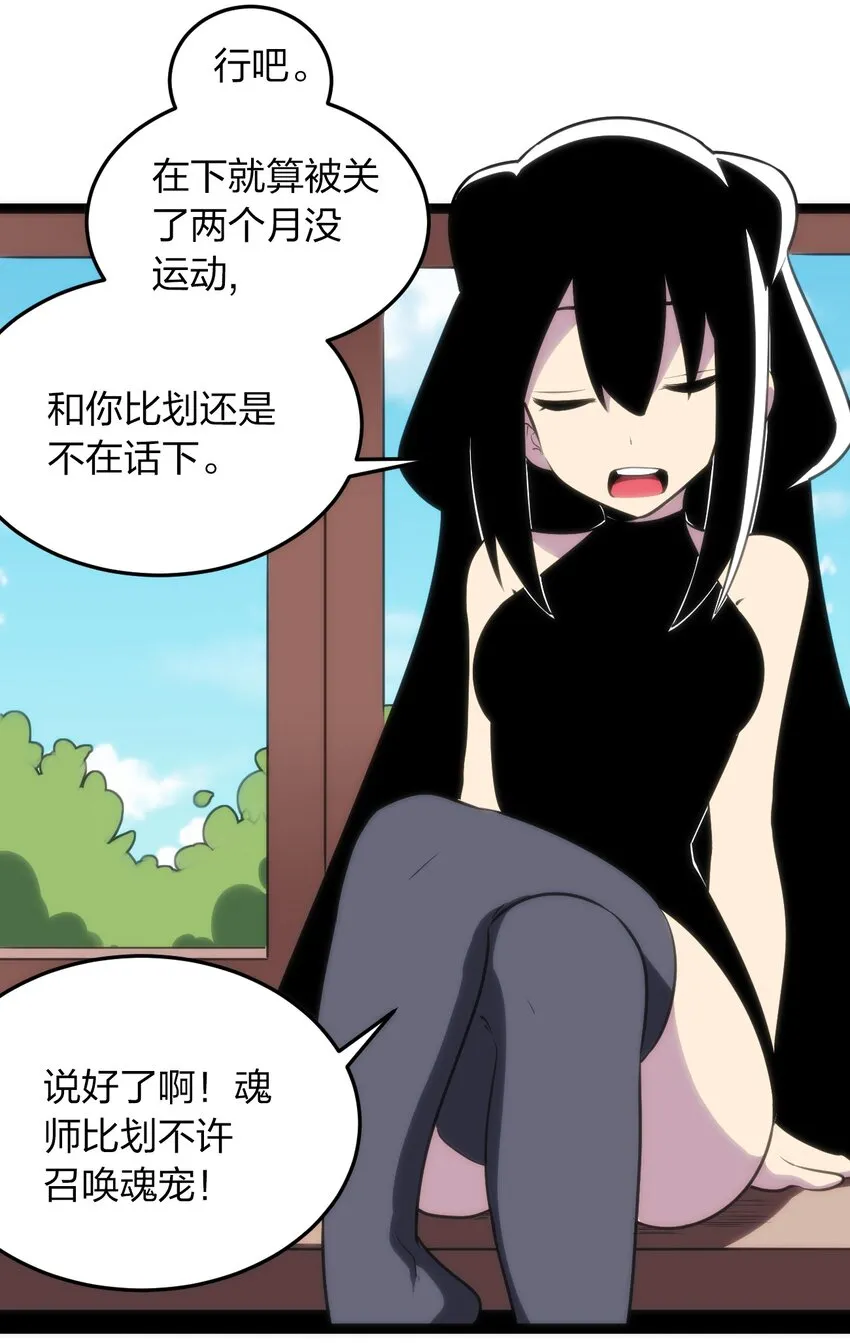 081 魂狱试炼结算 第33页