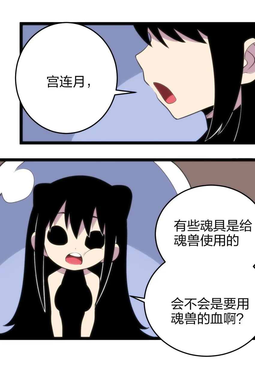 082 圣阶魂晶 第34页