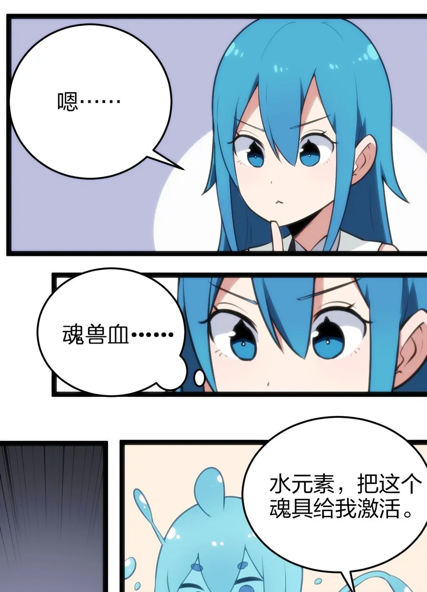 082 圣阶魂晶 第35页