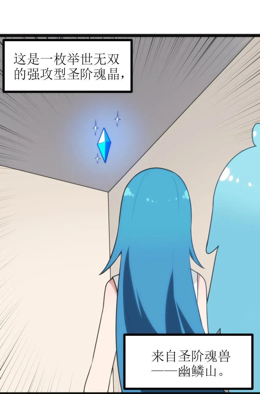 082 圣阶魂晶 第43页