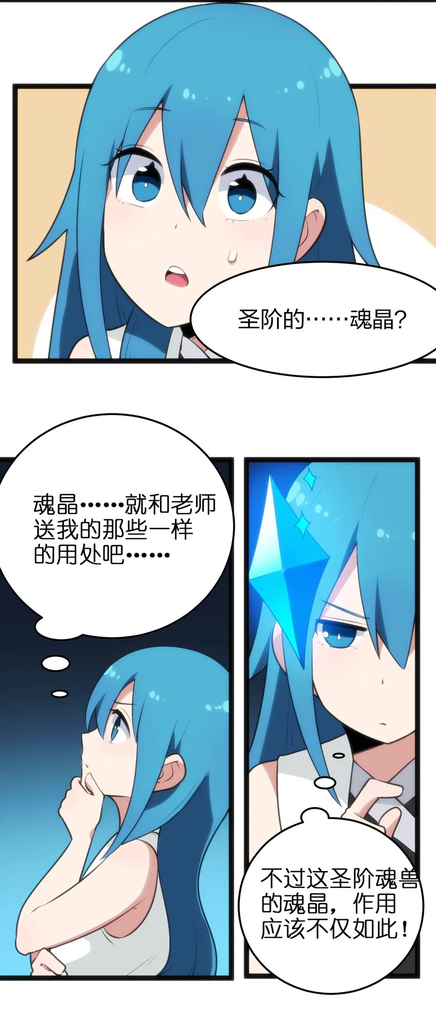 082 圣阶魂晶 第44页