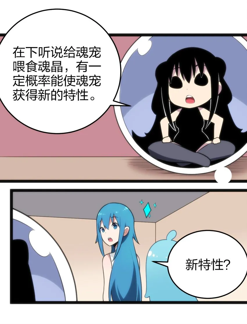 082 圣阶魂晶 第45页
