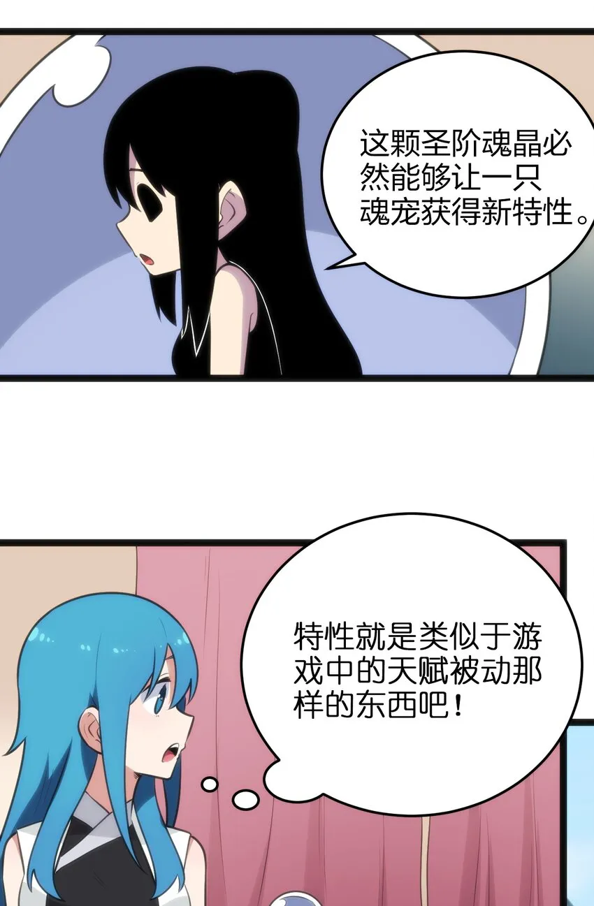 082 圣阶魂晶 第47页