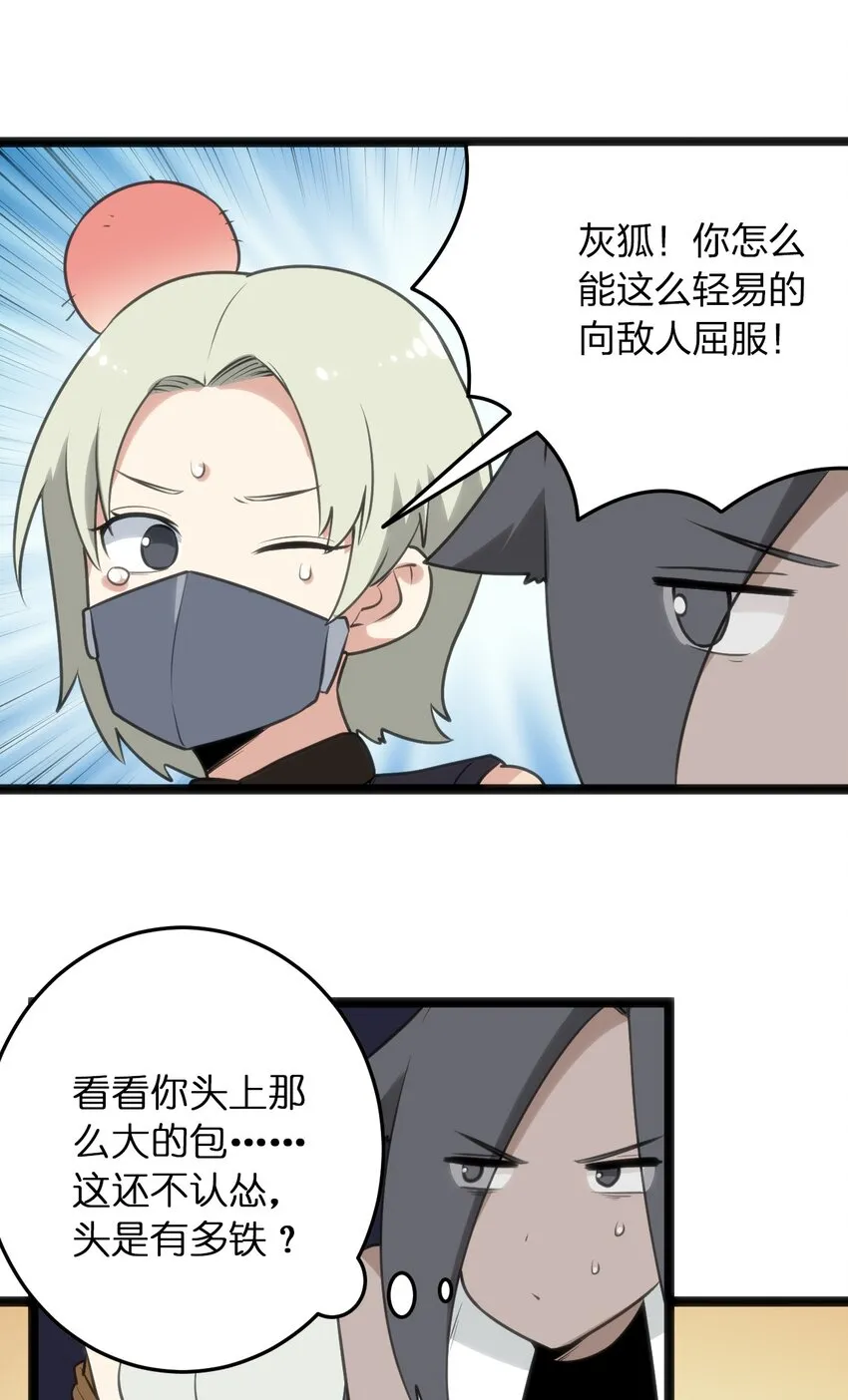 084 八个都不够打 第27页