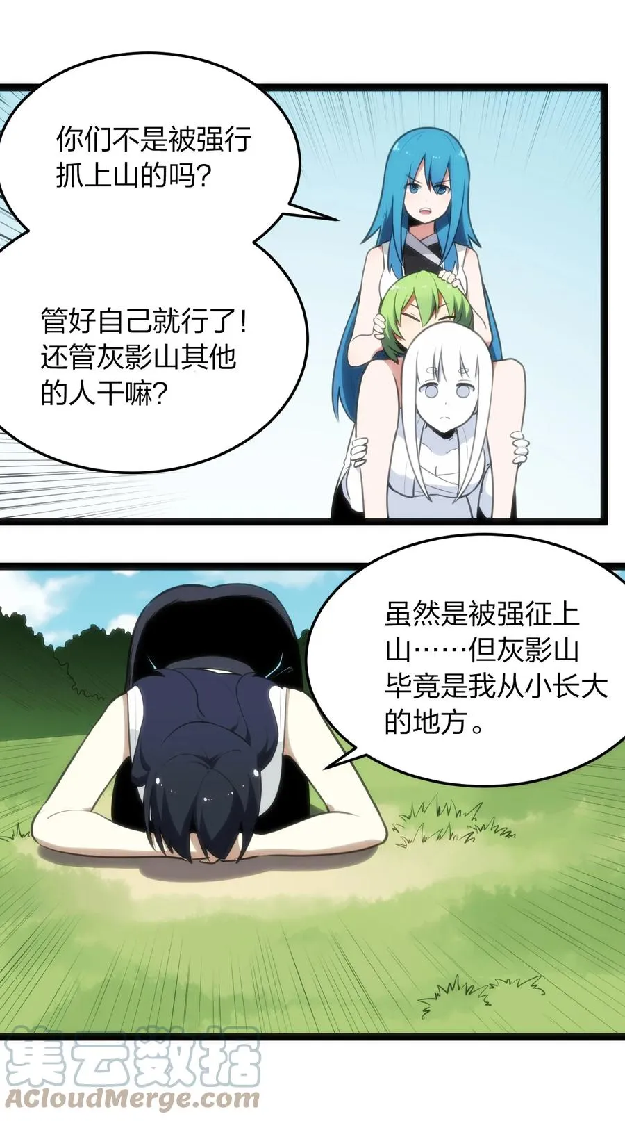 086 请帮助我们吧！ 第10页