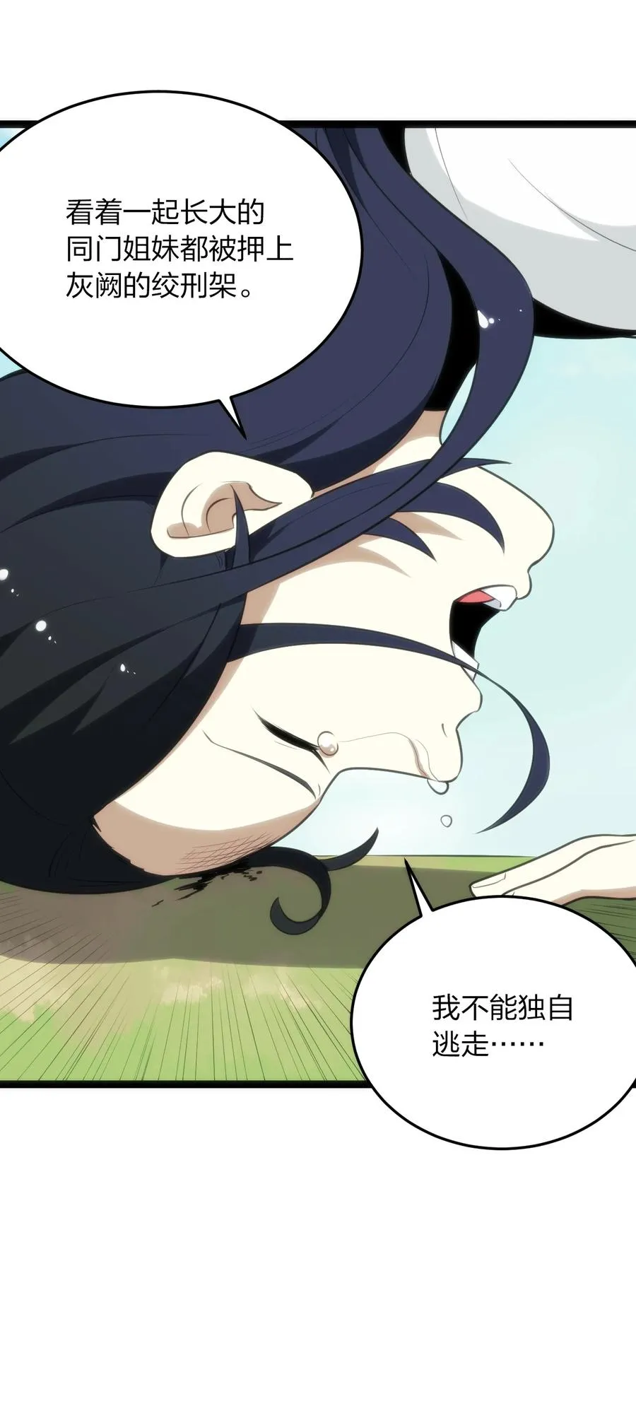 086 请帮助我们吧！ 第11页