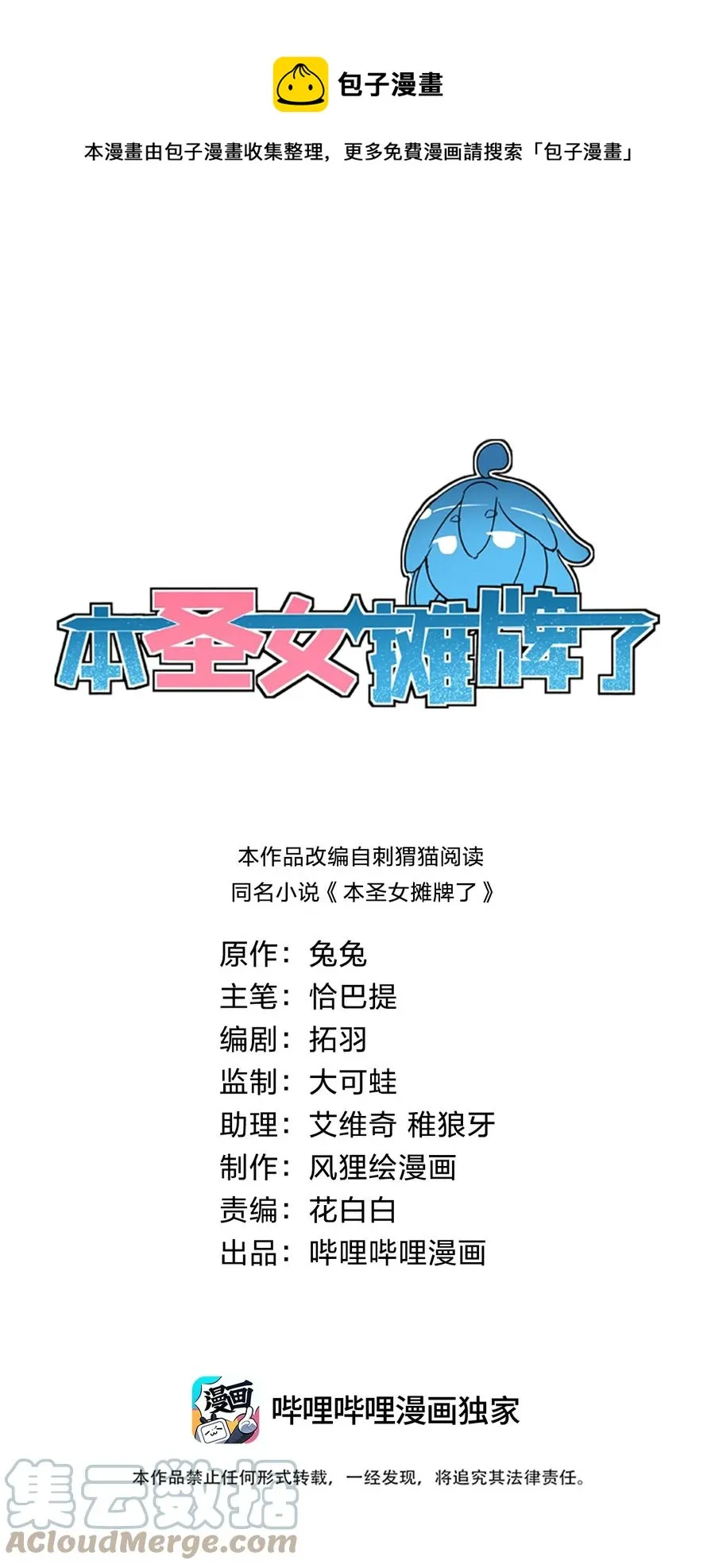 087 你们圣女就穿这玩意儿是吧？ 第1页